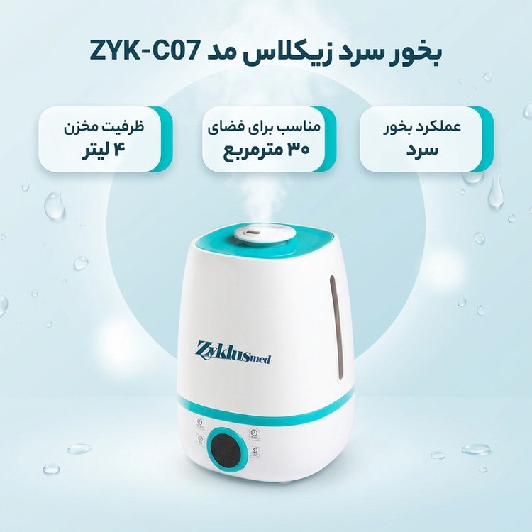 بخور سرد زیکلاس مد مدل ZYK-C07