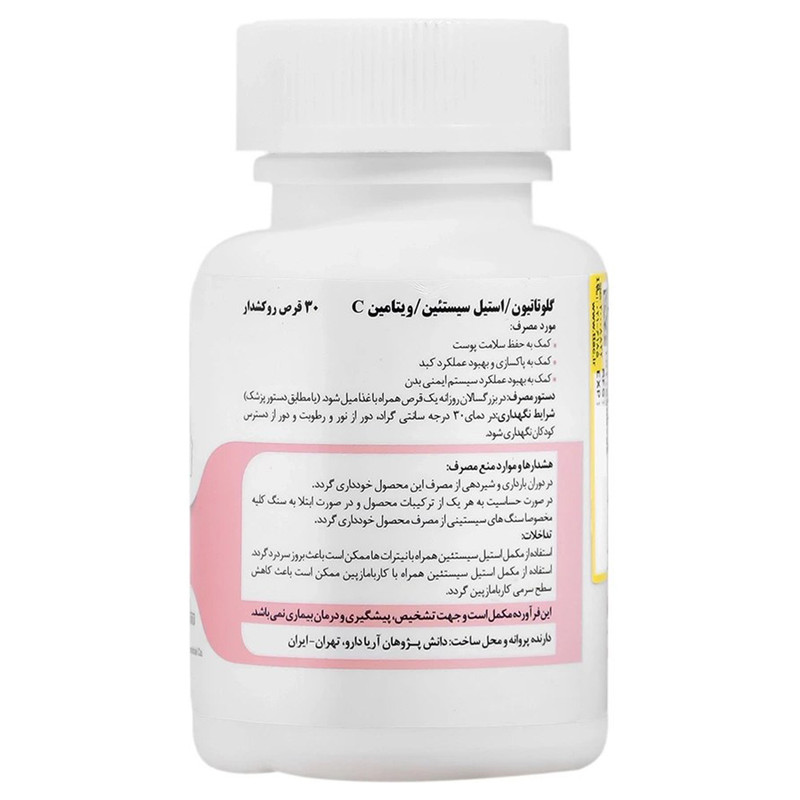 قرص مکمل تقویت پوست، مو و ناخن آریا دارو گلوتاتیون 250 میلیگرم و استیل سیستئین 90 میلیگرم به همراه ویتامین C 60 میلیگرم بدون لاکتوز، ضد ریزش مو و ترمیمکننده، بسته 30 عددی ساخت ایران