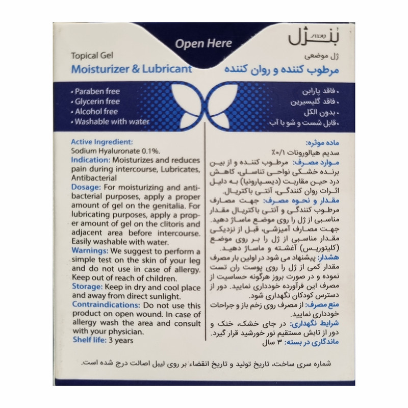 ژل لوبریکانت بنژل مدل Moisturizer And Lubricant حجم 5 میلی لیتر بسته 10 عددی