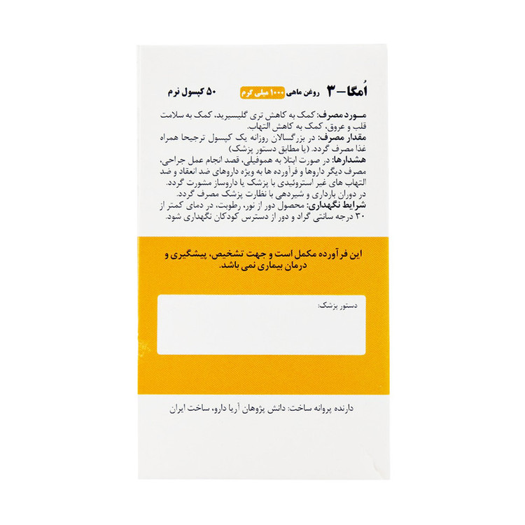 سافت ژل امگا 3 نوتری فکت آریا دارو 1000 میلی گرم- بسته 50 عددی