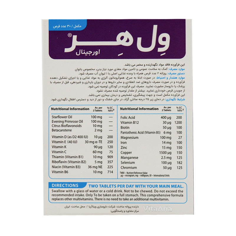 مکمل مولتی ویتامین و مواد معدنی بانوان ول هر اورجینال ویتالاجیک بسته 30 عددی تقویت پوست، مو و ناخن، افزایش انرژی، تقویت سیستم ایمنی و پیشگیری از کم خونی