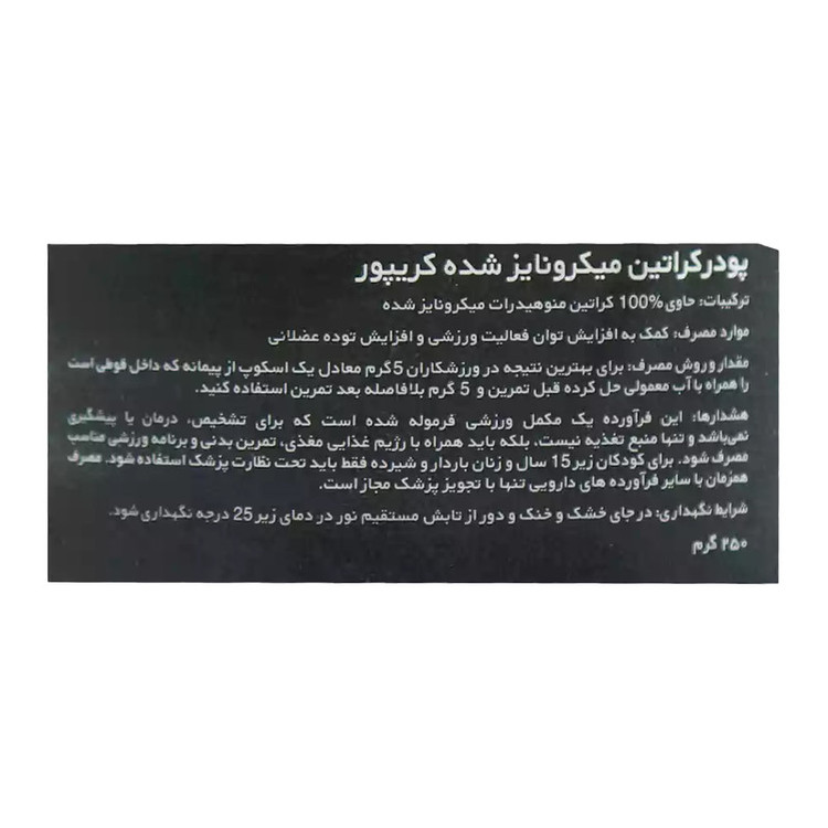 پودر کراتین میکرونایز شده کریپور ای تی پی - 250 گرم