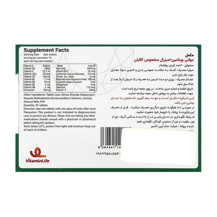 قرص مولتی ویتامین برای اقایان ویتامین لایف 30 عددی