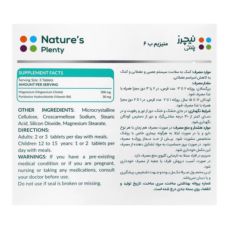 قرص مکمل منیزیم B6 نیچرز پلنتی بسته 30 عددی مناسب بزرگسالان برای تقویت سلامت استخوان و سیستم عصبی و پیشگیری از اسپاسم عضلانی ساخت ایران