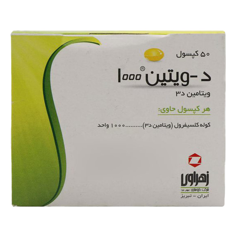 کپسول ویتامین د3 1000 واحدی زهراوی بسته 50 عددی