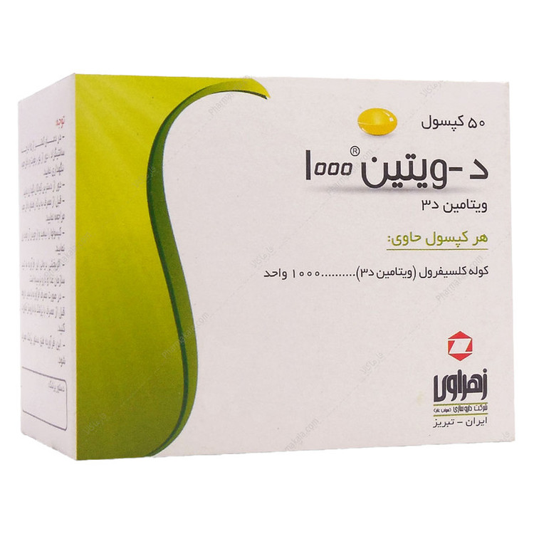 کپسول ویتامین د3 1000 واحدی زهراوی بسته 50 عددی