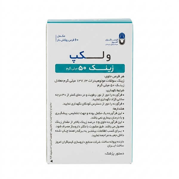 قرص زینک 50 میلی گرم ولکپ بسته 60 عددی
