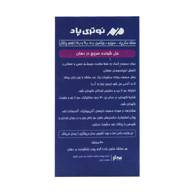 ساشه مگنی پاد با طعم پرتقال نوتری پاد بسته 30 عددی