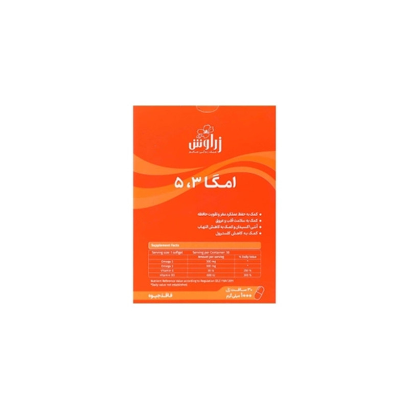 کپسول امگا 3.5 - 1000میلی گرم زراوش بسته 30 عددی