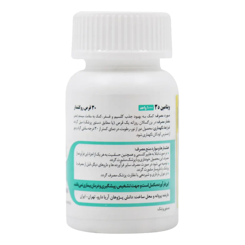 قرص ویتامین D3 نوتری فکت آریا دارو بسته 30 عددی