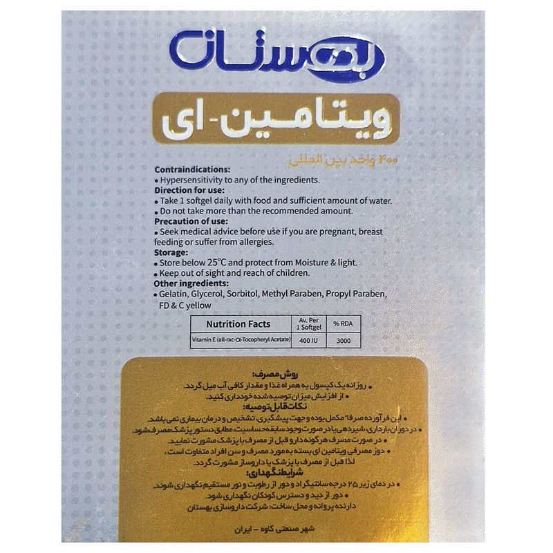 سافت ژل ویتامین ای بدون طعم بهستان 400 واحد بسته 30 عددی
